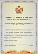  письмо губернатора Рязанской области коллективу Ново-Рязанской ТЭЦ.jpg title=
